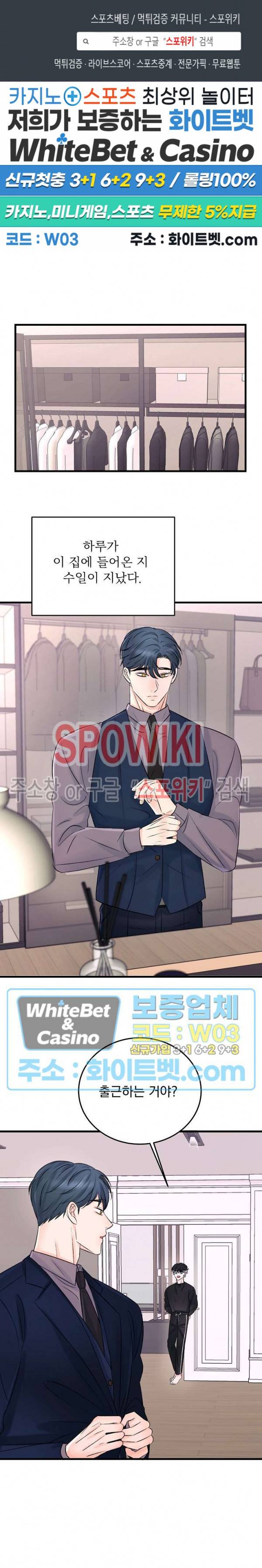 난잡한 인형을 기르다 8화 1