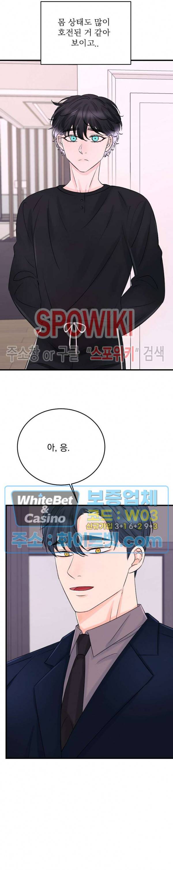 난잡한 인형을 기르다 8화 2