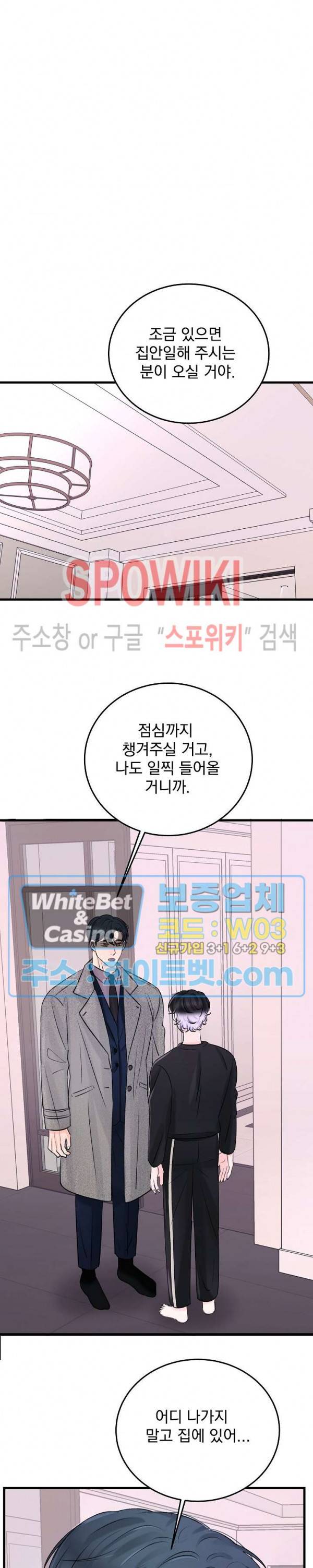 난잡한 인형을 기르다 8화 3