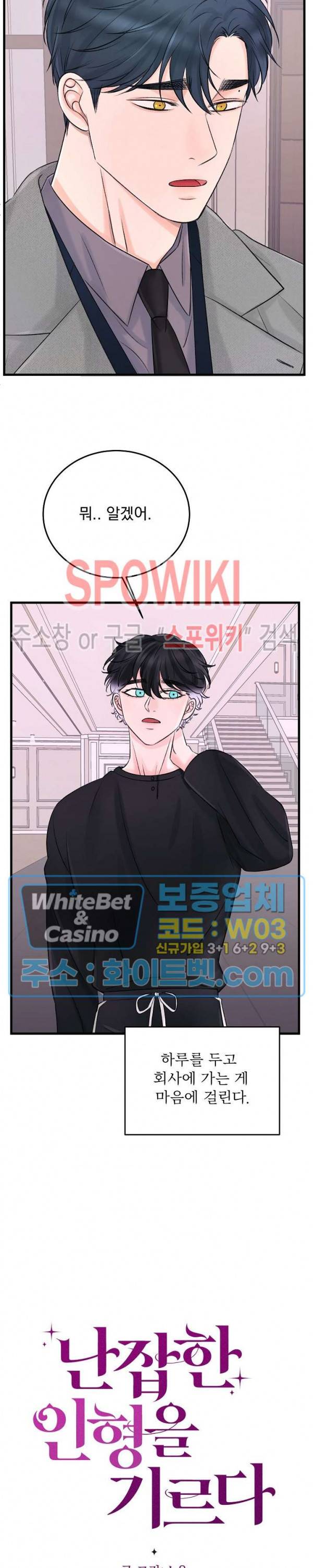 난잡한 인형을 기르다 8화 4