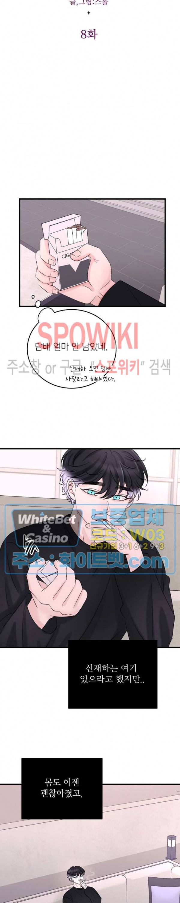 난잡한 인형을 기르다 8화 5
