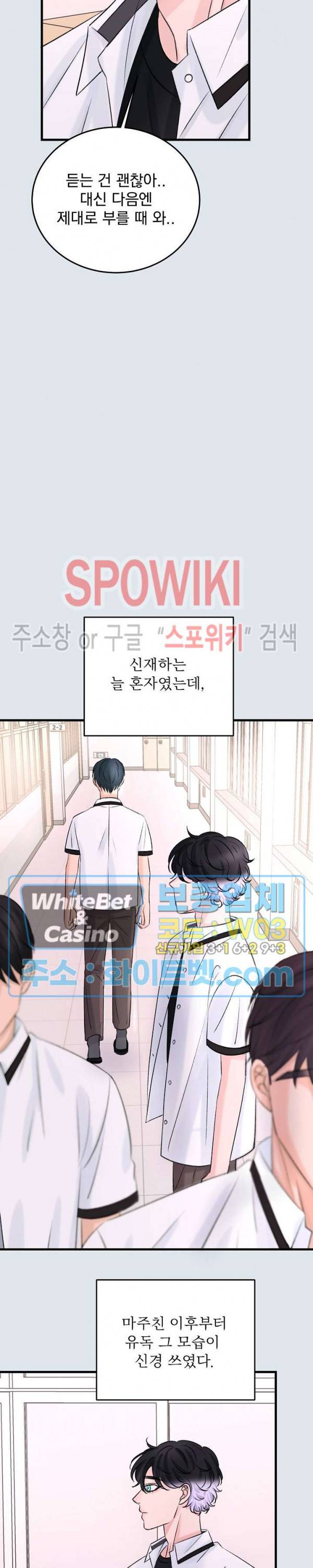 난잡한 인형을 기르다 8화 11