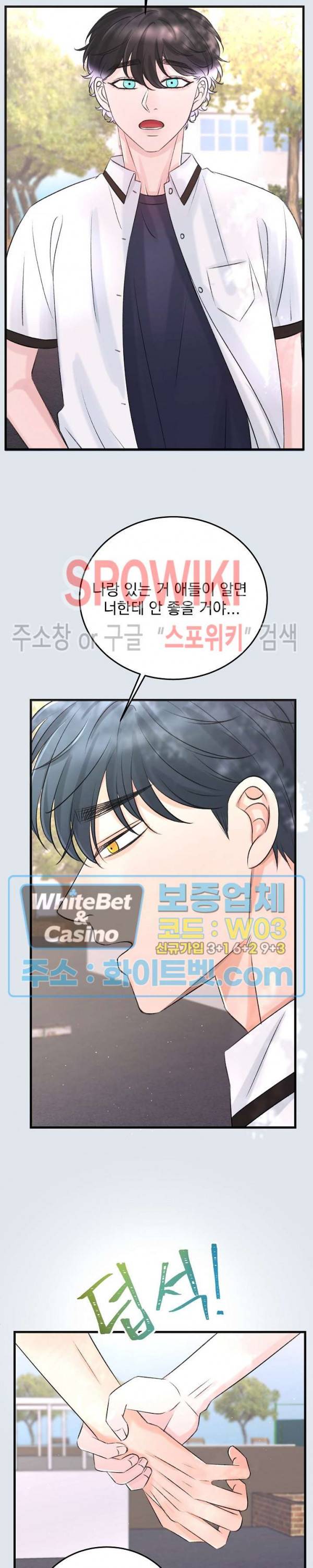 난잡한 인형을 기르다 8화 15