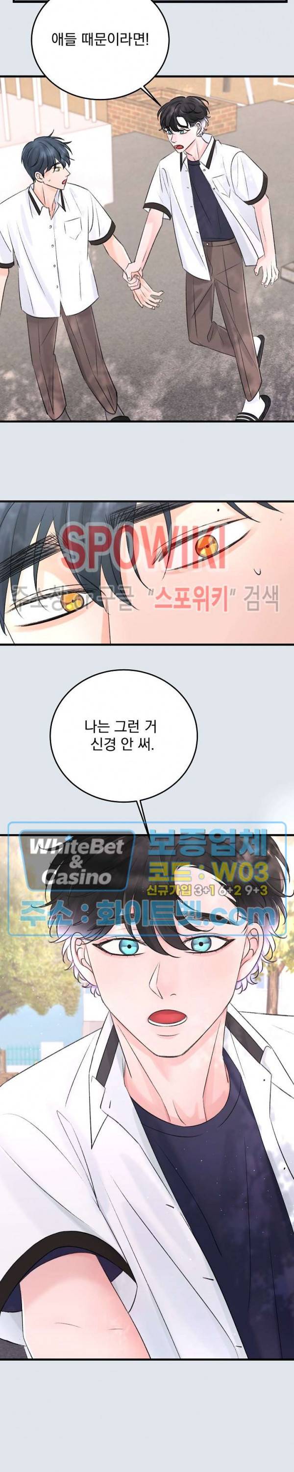 난잡한 인형을 기르다 8화 16