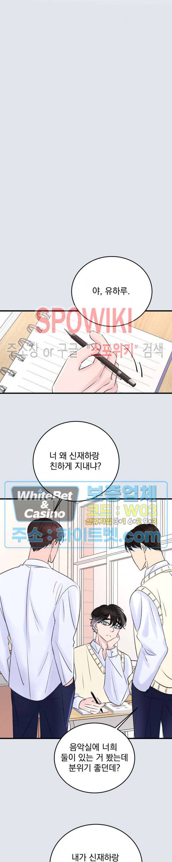 난잡한 인형을 기르다 8화 21