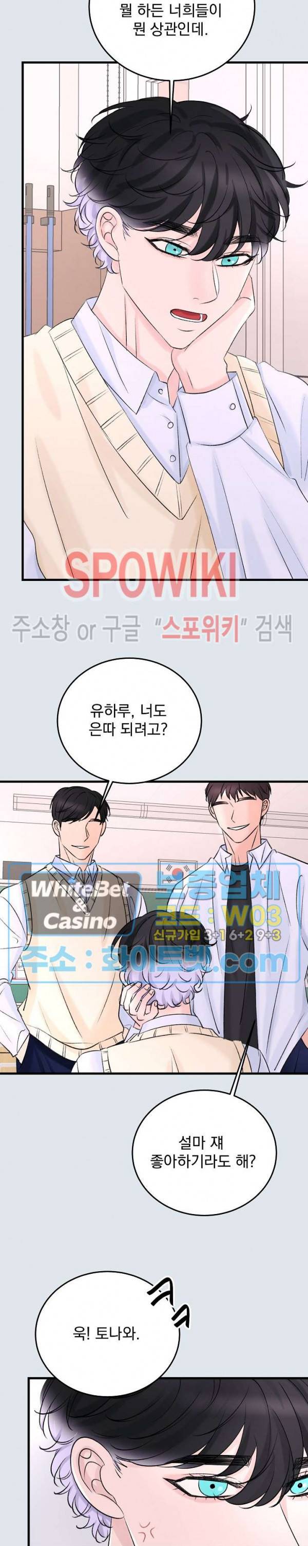 난잡한 인형을 기르다 8화 22