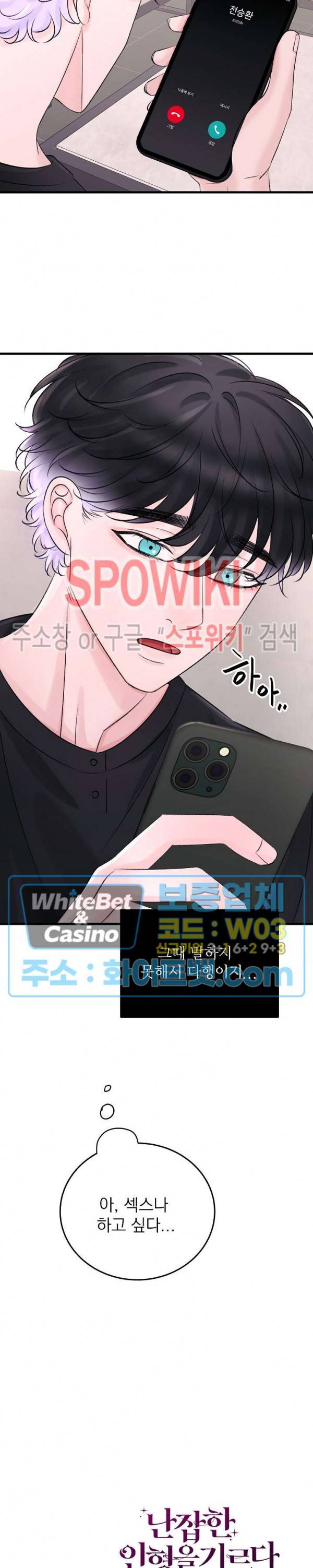 난잡한 인형을 기르다 8화 28
