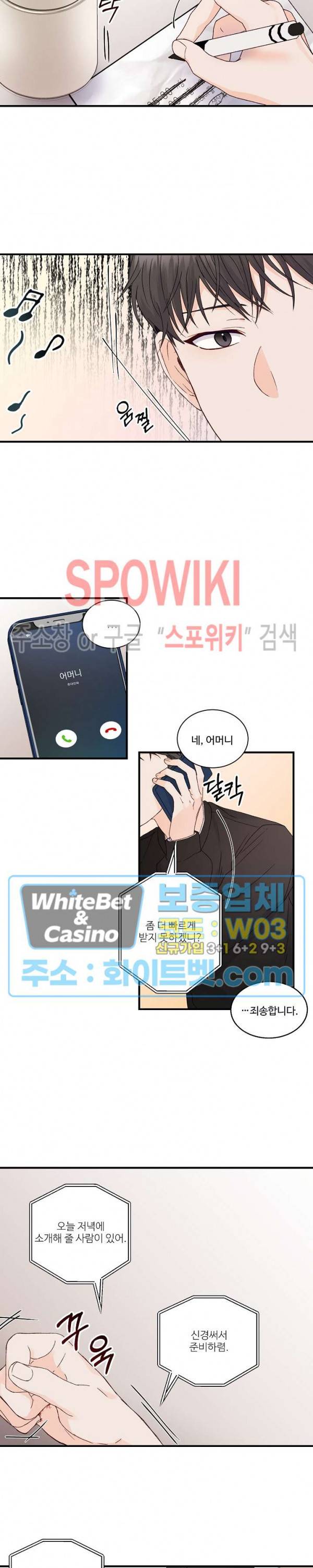 너로 인하여 4화 3