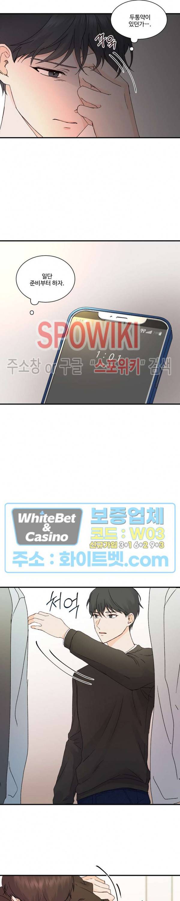 너로 인하여 4화 5