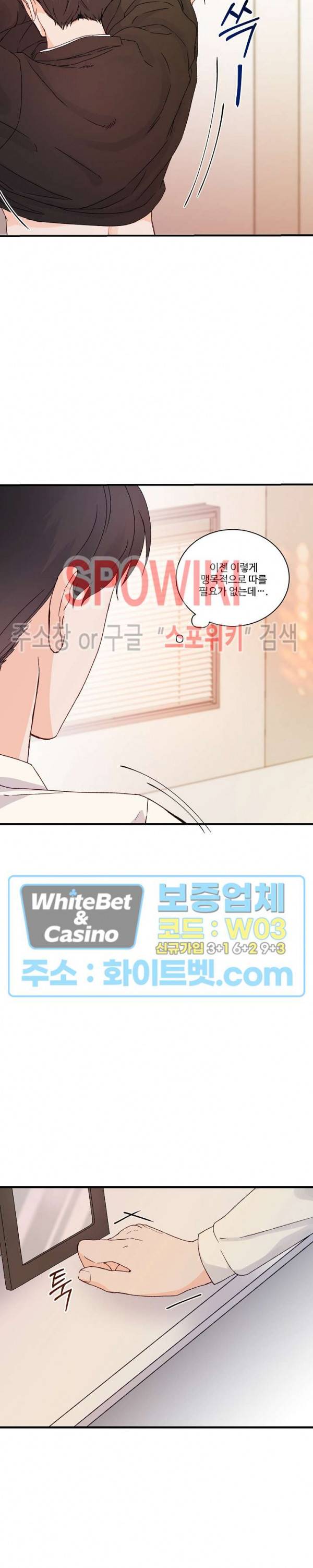 너로 인하여 4화 6
