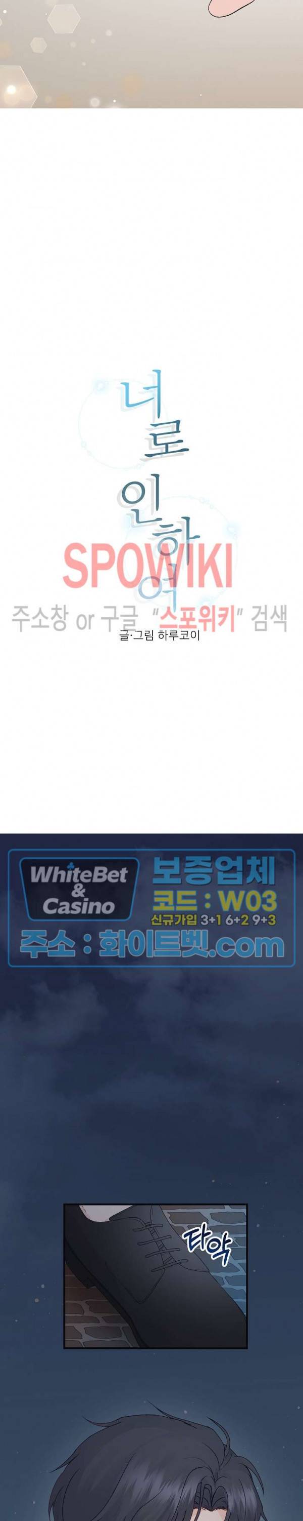 너로 인하여 4화 8