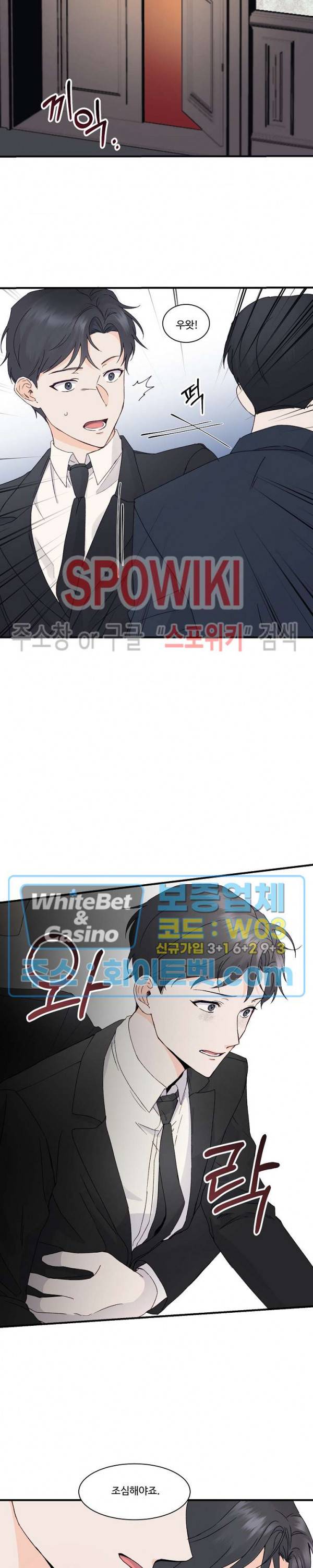 너로 인하여 4화 11