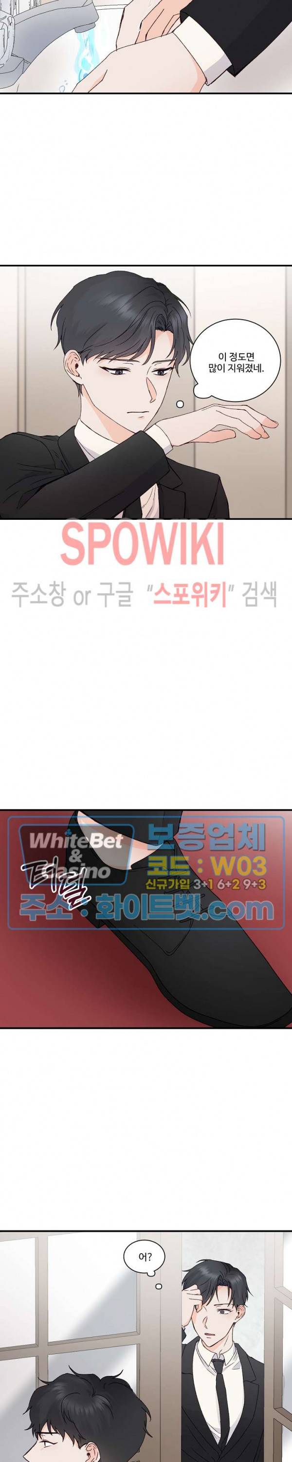 너로 인하여 4화 18