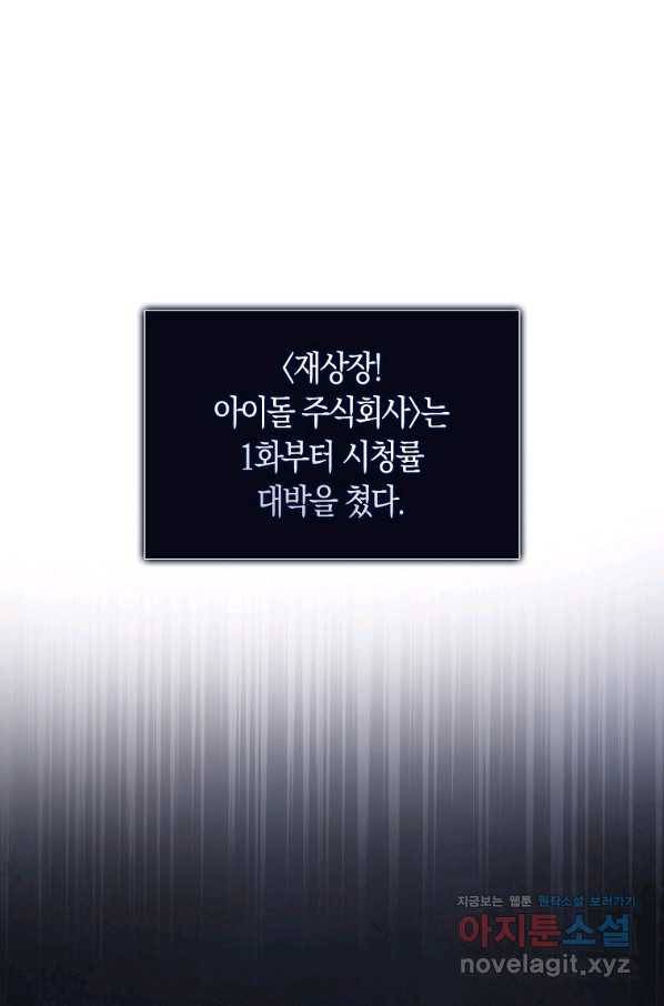 데뷔 못 하면 죽는 병 걸림 18화 1