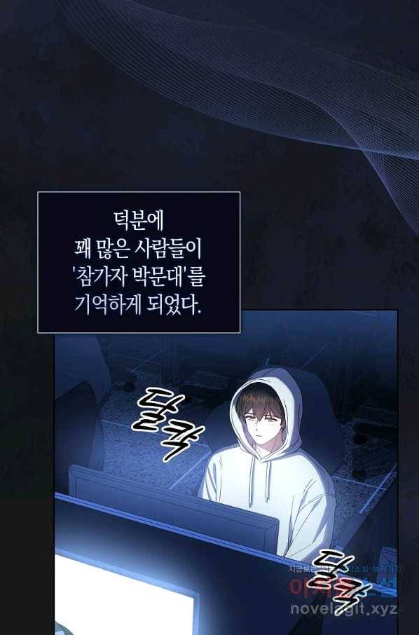 데뷔 못 하면 죽는 병 걸림 18화 3