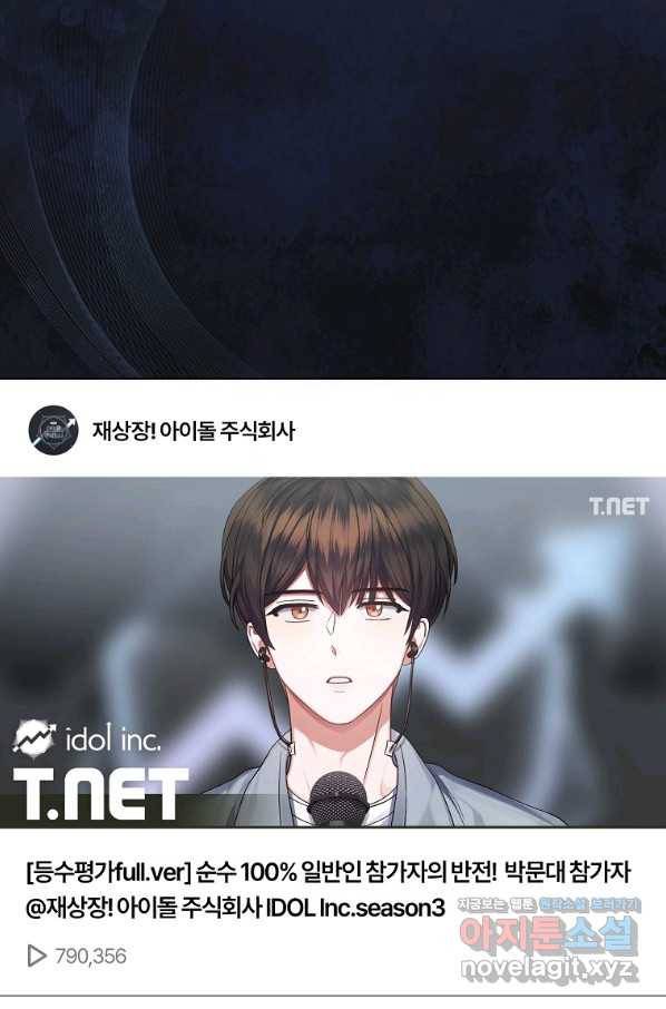 데뷔 못 하면 죽는 병 걸림 18화 5