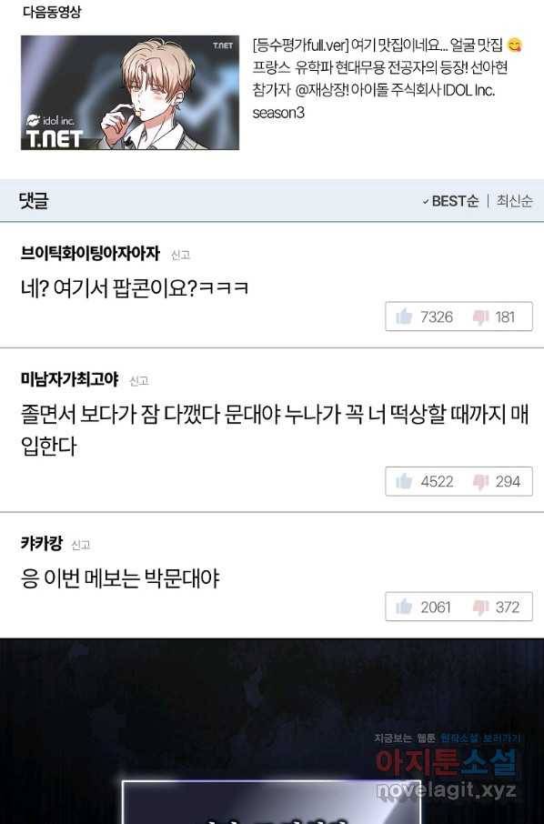 데뷔 못 하면 죽는 병 걸림 18화 6
