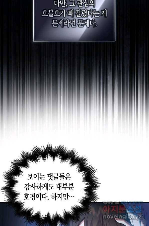 데뷔 못 하면 죽는 병 걸림 18화 7