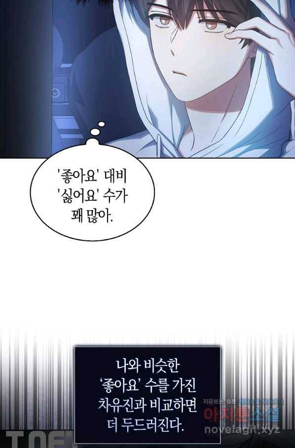 데뷔 못 하면 죽는 병 걸림 18화 8