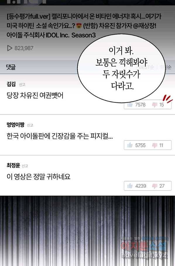 데뷔 못 하면 죽는 병 걸림 18화 9