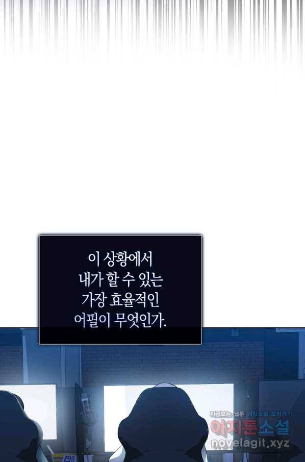 데뷔 못 하면 죽는 병 걸림 18화 10
