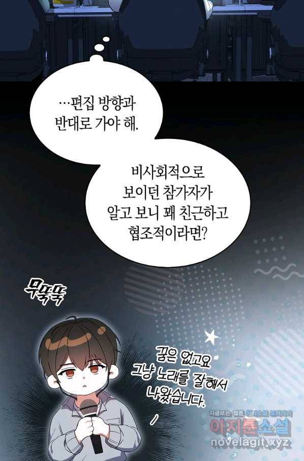 데뷔 못 하면 죽는 병 걸림 18화 11