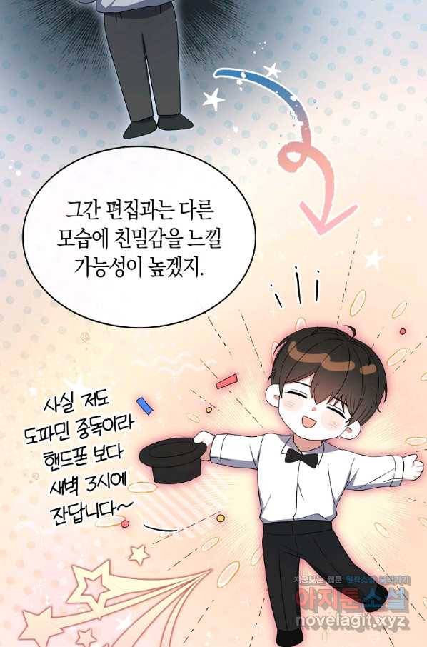 데뷔 못 하면 죽는 병 걸림 18화 12