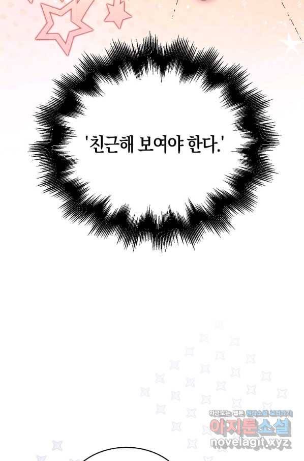 데뷔 못 하면 죽는 병 걸림 18화 13