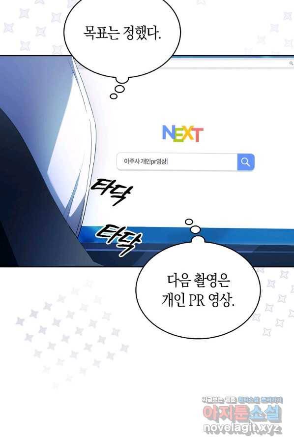 데뷔 못 하면 죽는 병 걸림 18화 14