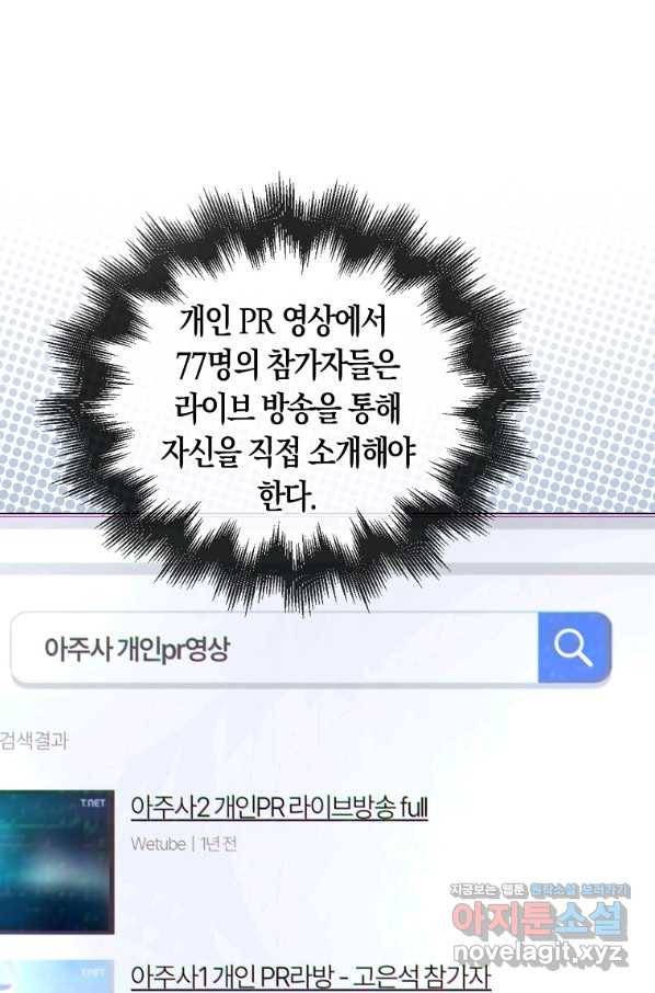 데뷔 못 하면 죽는 병 걸림 18화 15