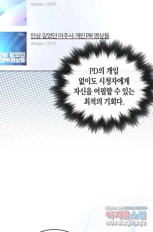 데뷔 못 하면 죽는 병 걸림 18화 16