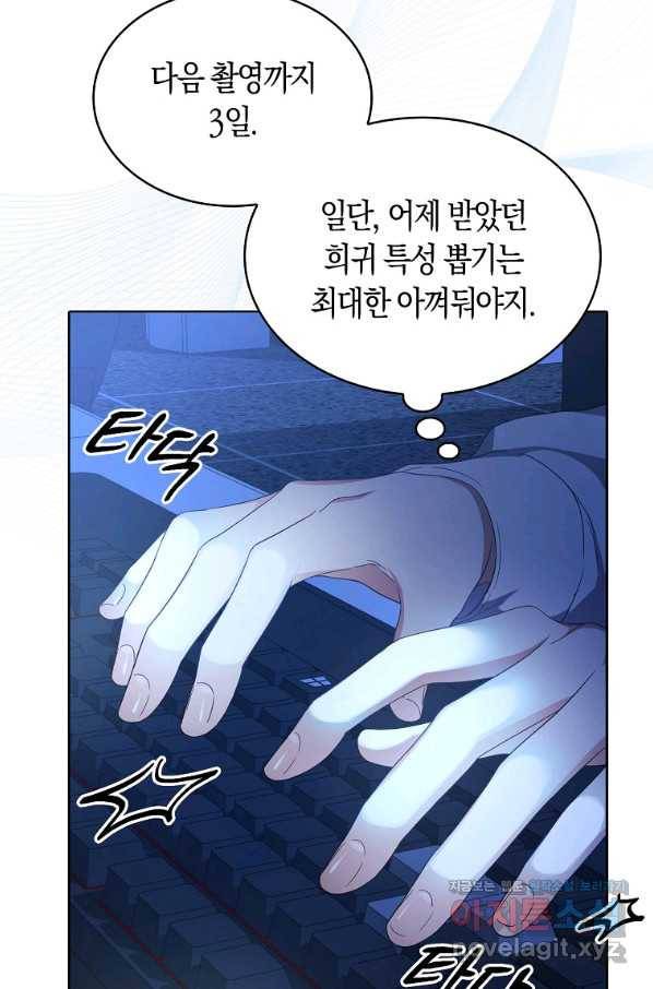데뷔 못 하면 죽는 병 걸림 18화 17
