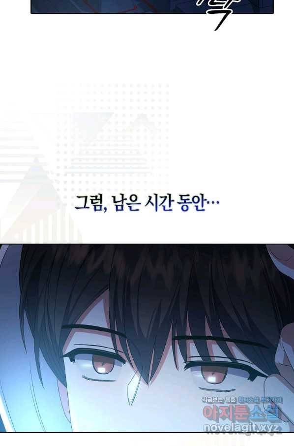 데뷔 못 하면 죽는 병 걸림 18화 18