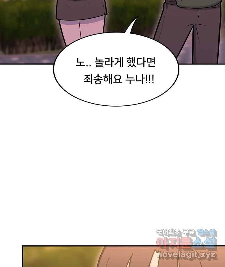 우리 청춘의 사랑은 73.치사해요 11