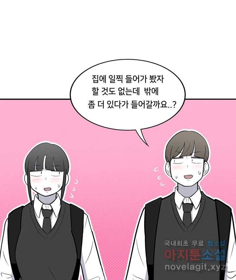 우리 청춘의 사랑은 73.치사해요 26
