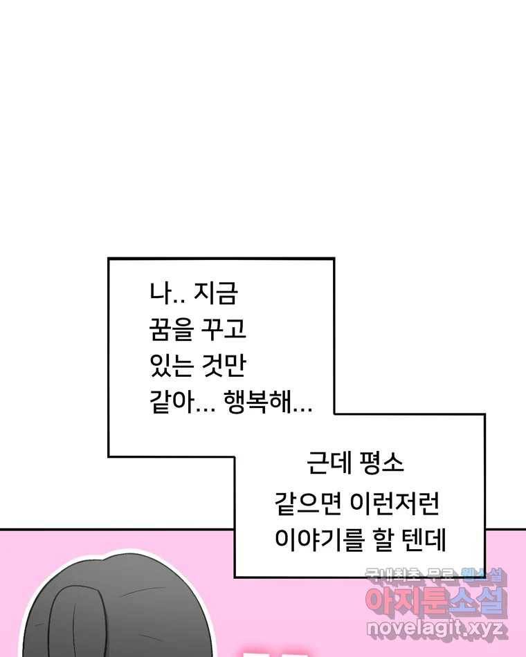 우리 청춘의 사랑은 73.치사해요 34