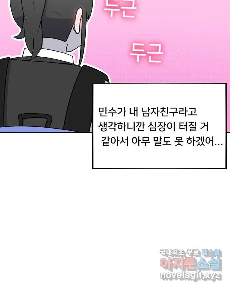 우리 청춘의 사랑은 73.치사해요 35