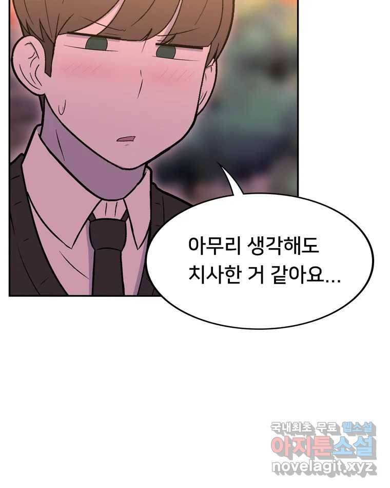 우리 청춘의 사랑은 73.치사해요 38