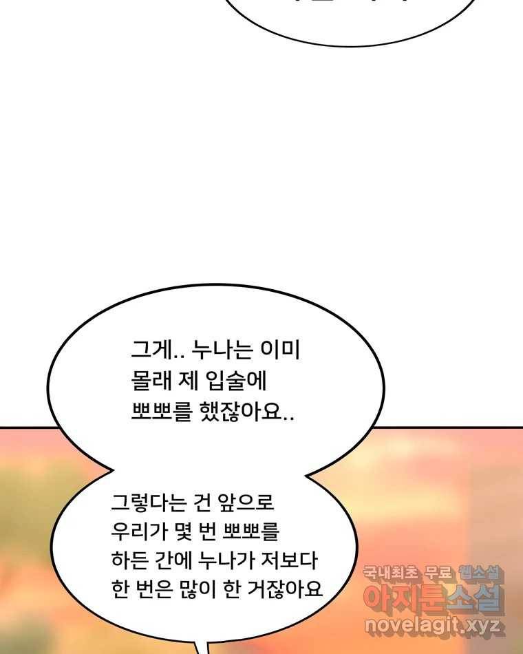 우리 청춘의 사랑은 73.치사해요 40