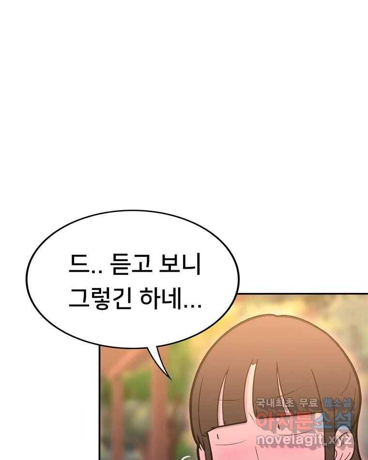 우리 청춘의 사랑은 73.치사해요 42