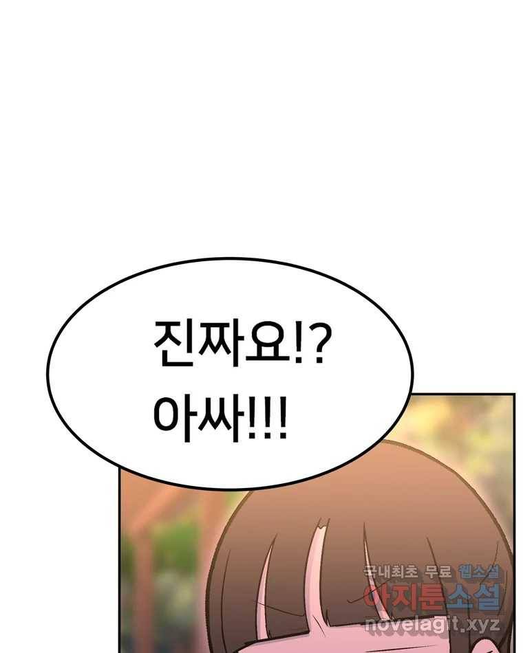 우리 청춘의 사랑은 73.치사해요 45