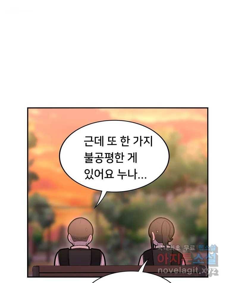 우리 청춘의 사랑은 73.치사해요 47