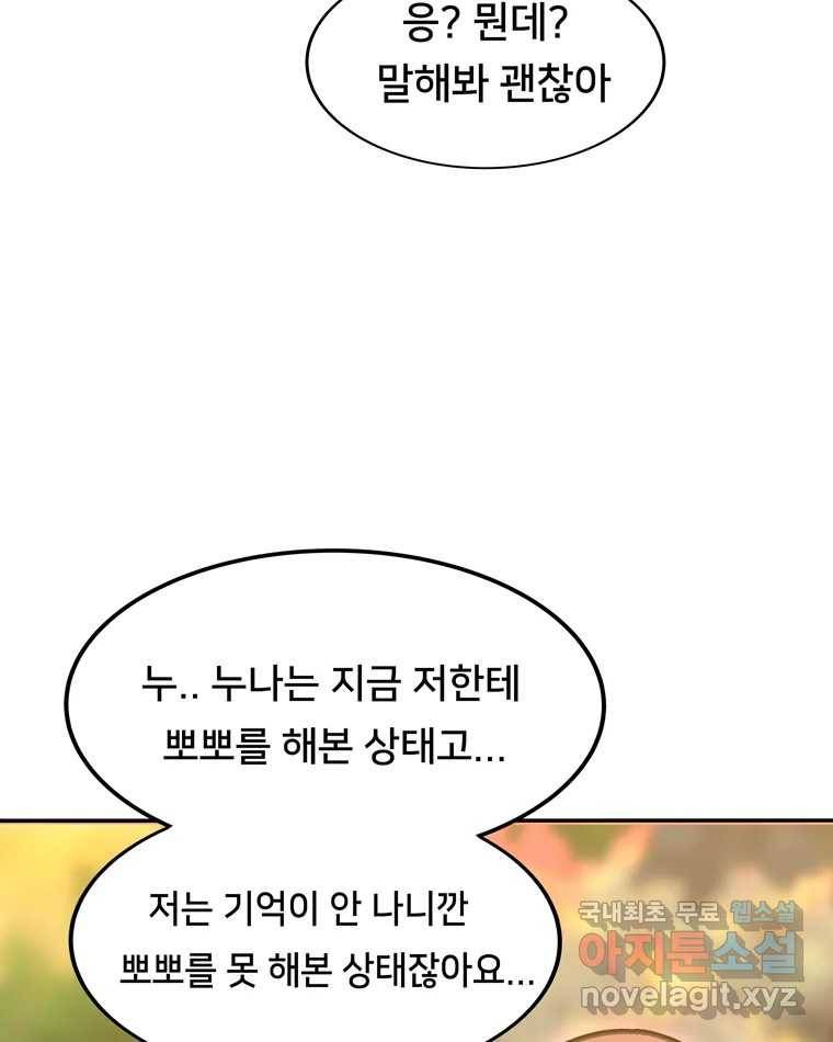 우리 청춘의 사랑은 73.치사해요 48