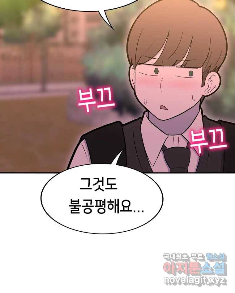 우리 청춘의 사랑은 73.치사해요 49