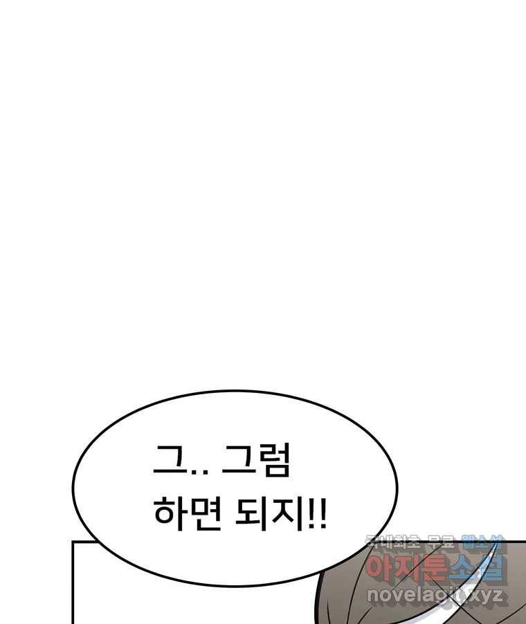 우리 청춘의 사랑은 73.치사해요 50