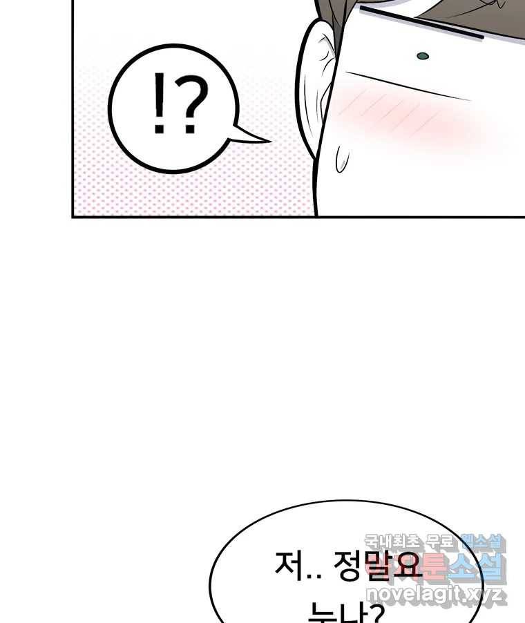 우리 청춘의 사랑은 73.치사해요 51