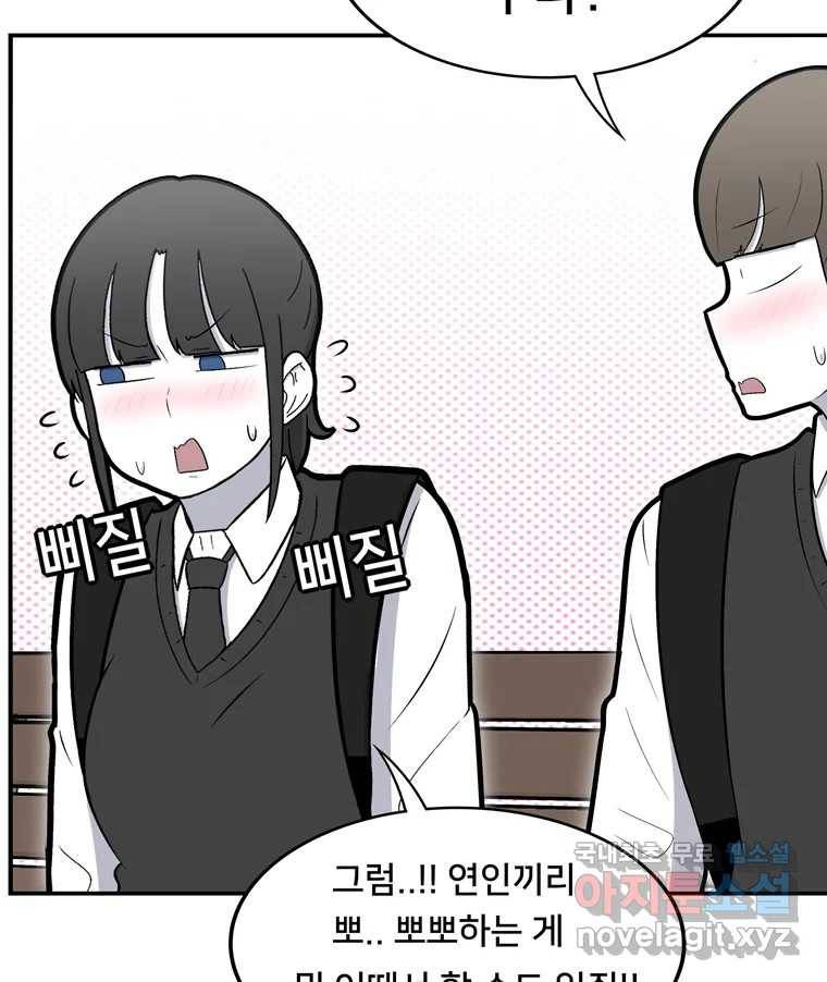 우리 청춘의 사랑은 73.치사해요 52