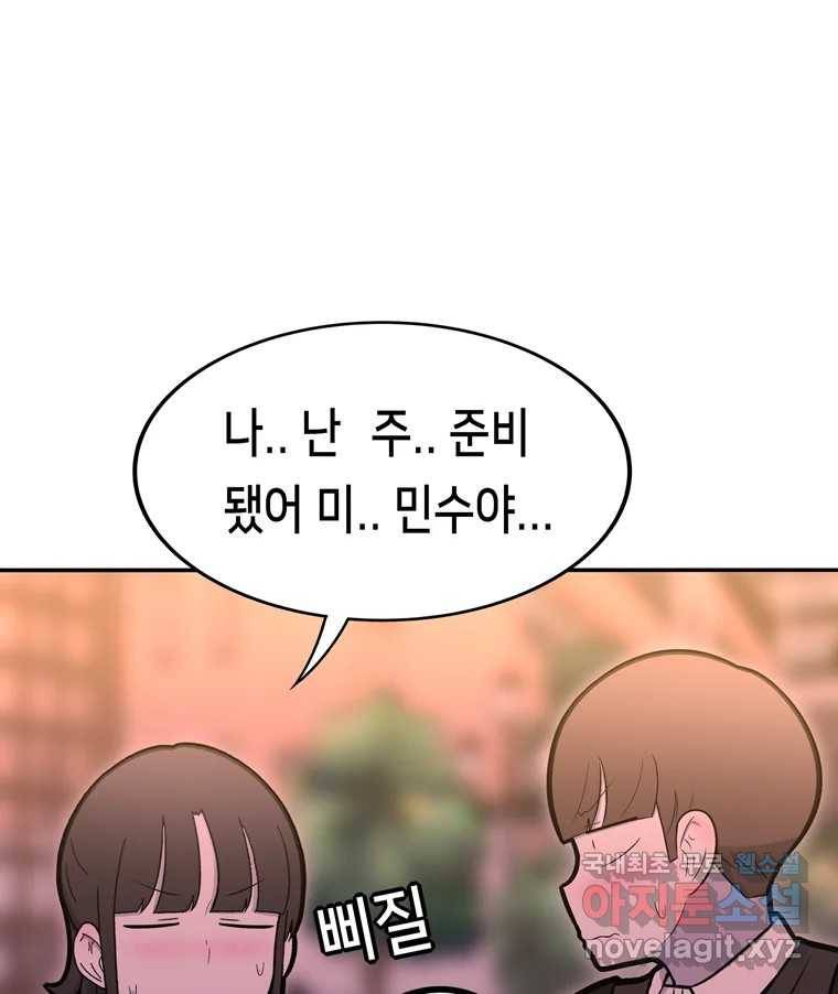 우리 청춘의 사랑은 73.치사해요 55