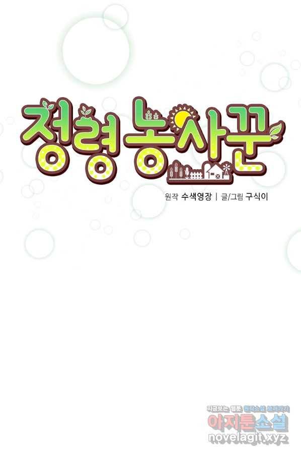 정령 농사꾼 105화 10
