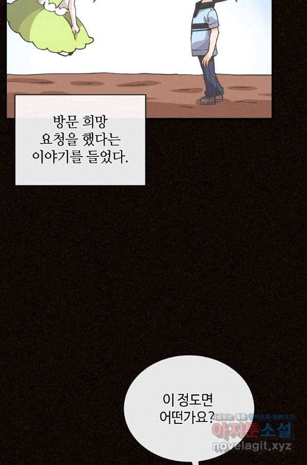 정령 농사꾼 105화 13